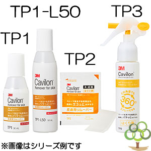 TP1-L50：3Mキャビロン皮膚用リムーバー 50ml | あらいメディカル 